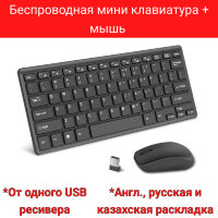 Беспроводная мини клавиатура + мышь MK21 (от одного USB ресивера) с англ., русской и казахской раскладками 