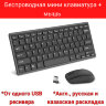 Беспроводная мини клавиатура + мышь MK21 (от одного USB ресивера) с англ., русской и казахской раскладками | Фото 1