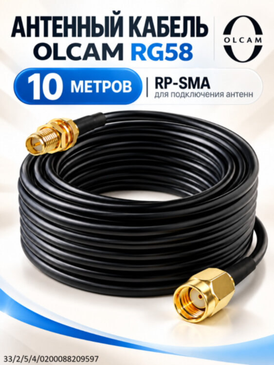 Удлинительный кабель для подключения антенн, OLCAM RG58 - 10 метров | Фото 1 Удлинительный кабель для подключения антенн, OLCAM RG58 - 10 метров