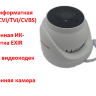 Мультиформатная 5.0 Mpx камера видеонаблюдения, MVDP05 | Фото 1
