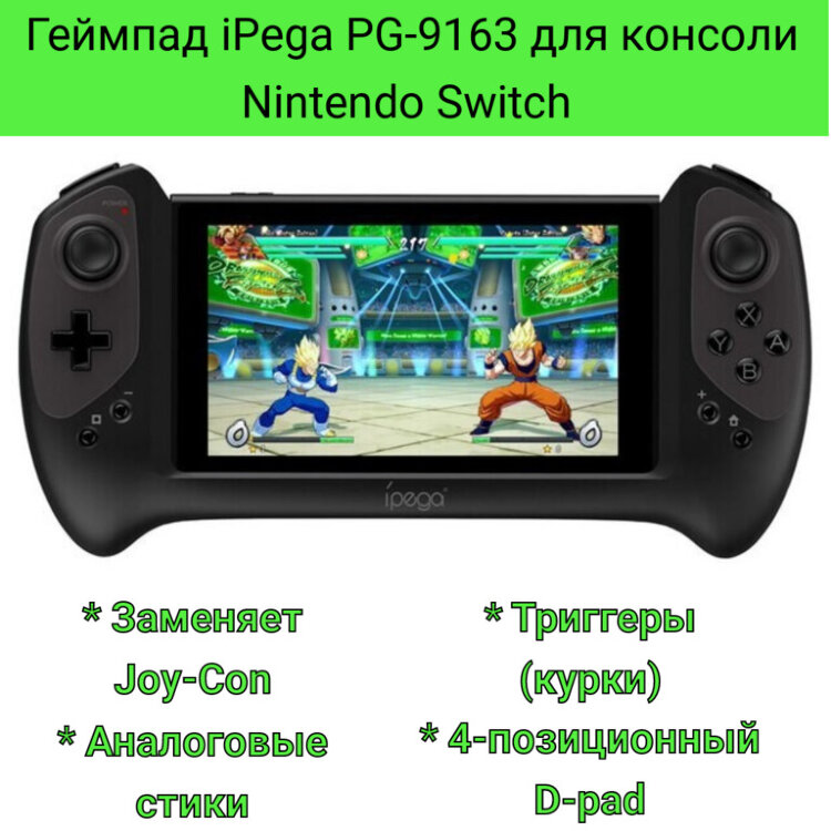 Геймпад iPega PG-9163 для консоли Nintendo Switch 