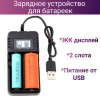 Универсальное зарядное устройство HD-8991B/USB для батареек, ЖК дисплей, USB, 2 слота 