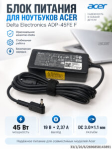 Блок питания Delta Electronics ADP-45FE F для ноутбука Acer, 45Вт, 19В, 2.37А, DC 3.0х1.1мм 