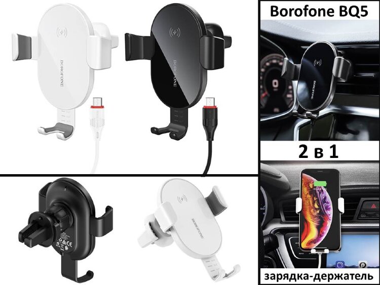 Автомобильная беспроводная зарядка-держатель, Borofone BQ5 