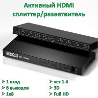 Активный HDMI сплиттер/разветвитель 1 вход, 8 выходов, 1x8, ver 1.4, 3D, Full HD 