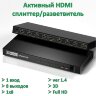 Активный HDMI сплиттер/разветвитель 1 вход, 8 выходов, 1x8, ver 1.4, 3D, Full HD | Фото 1