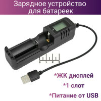 Универсальное зарядное устройство HD-8990B/USB для батареек, ЖК дисплей, USB, 1слот 