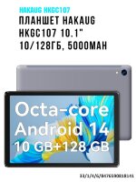 Планшет Hakaug HKGC107 10.1" 10/128Гб, 5000mAh