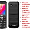 Мобильный телефон на три Sim-карты с функцией PowerBank, ID03Р | Фото 1