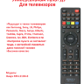  Универсальный пульт ДУ для телевизоров различных брендов, Huayu RM-L1130+8 | Фото 1