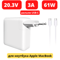 Зарядное устройство (блок питания) для ноутбука Apple MacBook 20.3V 3A 61W, USB-C, модель AE61 