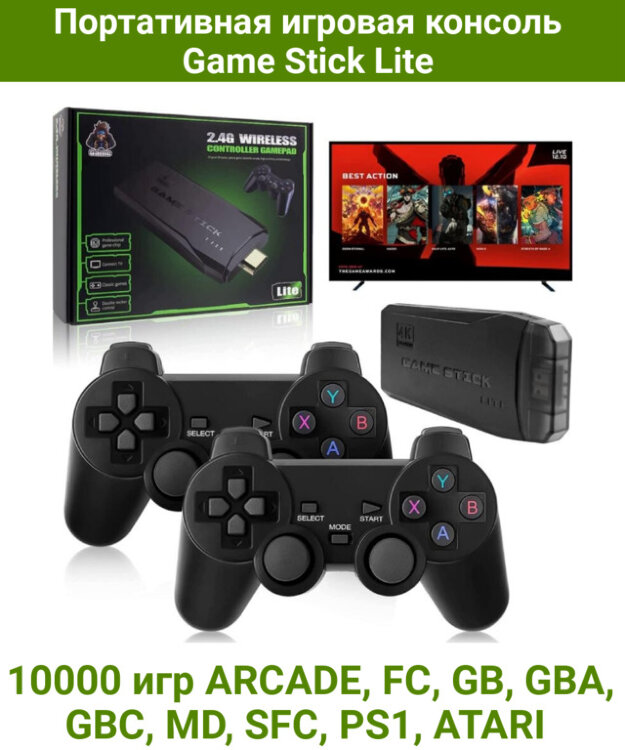 Портативная игровая консоль Game Stick Lite / приставка 10000 игр ARCADE, FC, GB, GBA, GBC, MD, SFC, PS1, ATARI 