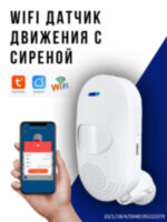 Умный Wi-Fi датчик движения PIR + питание от USB + резерв на батарейках, Tuya Smart CT20W 