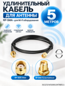 Удлинительный кабель для подключения антенн, OLCAM RG174 - 5 метров 