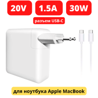 Зарядное устройство (блок питания) для ноутбука Apple MacBook 20V 1.5A 30W, USB-C, модель AE30 