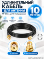 Удлинительный кабель для подключения антенн, OLCAM RG174 - 10 метров 