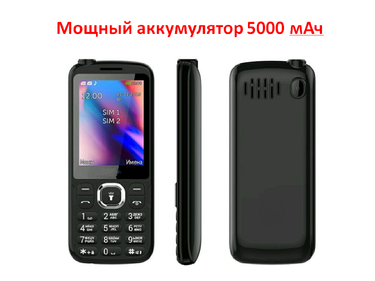 Мобильный телефон c мощным аккумулятором 5000 мАч и фонариком, ID523