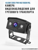 Камера видеонаблюдения для грузового транспорта, CVBS, 960TVL, OLCAM CVBS-YWX-902-960H-PAL 