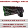 Комплект клавиатура и мышь проводные с разноцветной подсветкой, раскладка на казахском / английском / русском языках, HP KM558 | фото 1