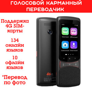 4G Умный голосовой карманный переводчик OLCAM Z3, 134 онлайн языков, 10 оффлайн языков 