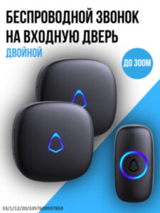 Беспроводной звонок на входную дверь двойной, M520X2+F55 