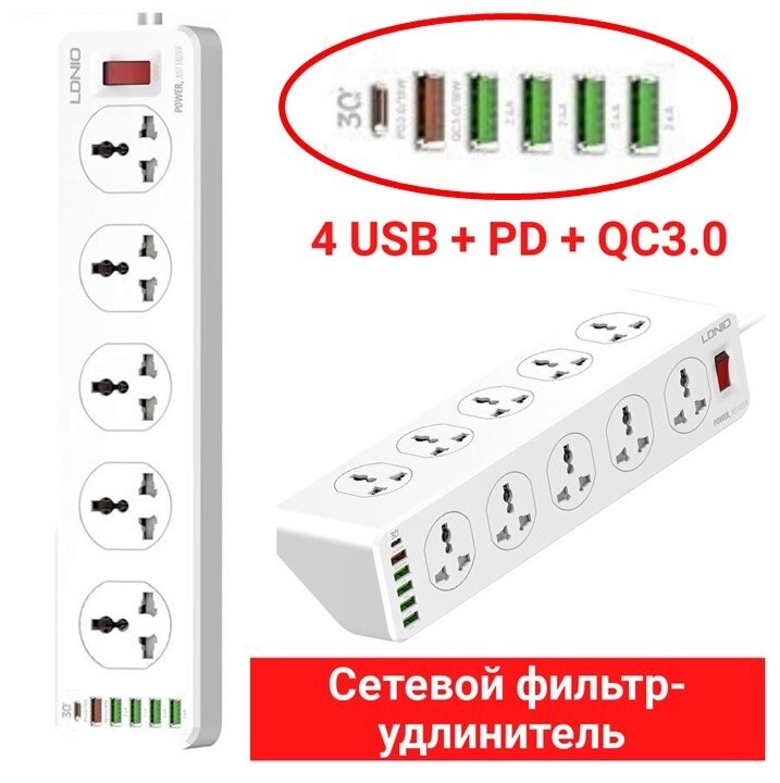Сетевой фильтр-удлинитель LDNIO SC10610, 10 розеток, 2500W, 4 х USB, 1 х PD, 1 х QC3.0, 2м белый 