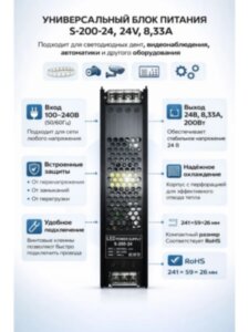 Блок питания 24V, 8.33A, 200W для светодиодных лент, вывесок