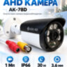 Аналоговая AHD 1.0MP камера видеонаблюдения уличного исполнения, AK-78D | фото 1