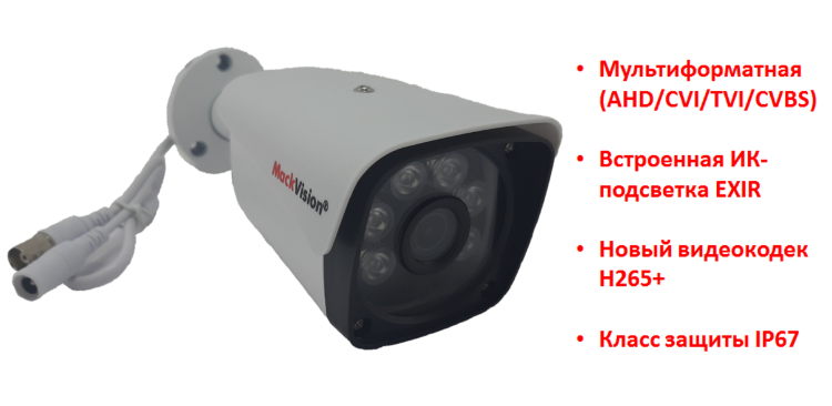 Мультиформатная 5.0 Mpx камера видеонаблюдения, MV5BM11 