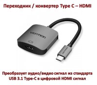 Переходник / конвертер Type C – HDMI, Vention TDAHB 