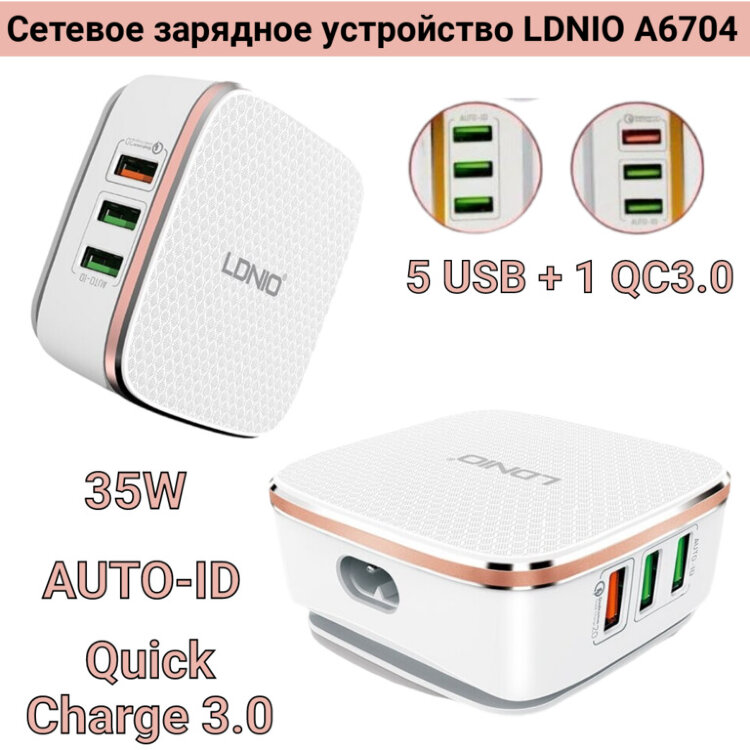 Сетевое зарядное устройство LDNIO A6704 на 6 USB (5 USB + 1 QC3.0) 