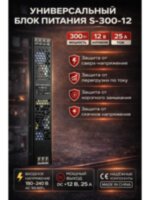 Блок питания 300W, 12V, 25A для светодиодных лент, вывесок