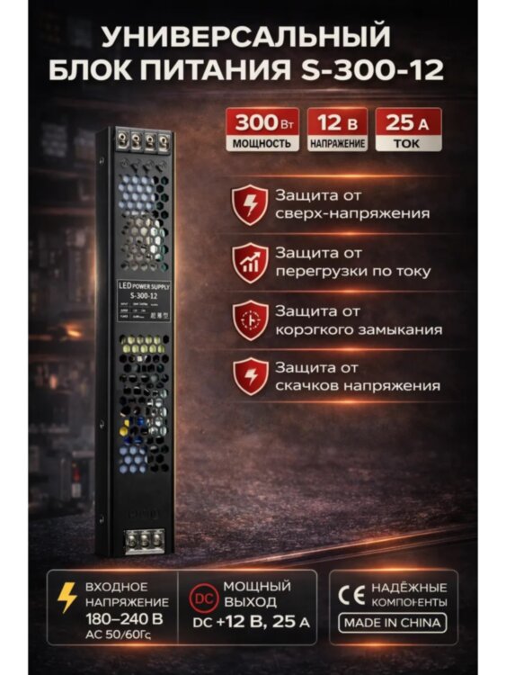 Блок питания 300W, 12V, 25A для светодиодных лент, вывесок | Фото 1 Блок питания 300W, 12V, 25A для светодиодных лент, вывесок