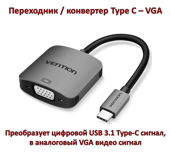 Переходник / конвертер Type C – VGA, Vention TDBHB