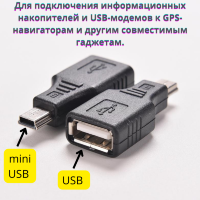 Переходник mini USB (M) - USB 2.0 (F) 