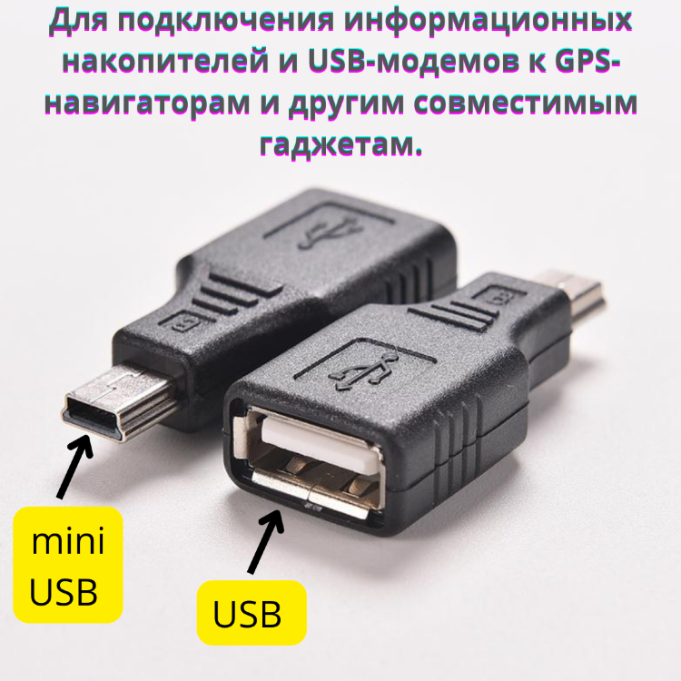Купить переходник mini USB (M) - USB 2.0 (F) в г. Алматы | Кабели ...