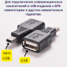 Переходник mini USB (M) - USB 2.0 (F) | Фото 1
