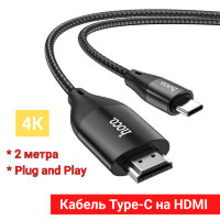 Кабель Type-C на HDMI Hoco UA16, 2 метра, 4K, Plug and Play 