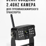 Беспроводная 2.4Ghz камера для грузопассажирского транспорта, OLCAM 803/8003-2.4GHZ-HD | фото 1