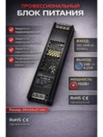 Блок питания 150W, 24V, 6.25A для светодиодных лент, вывесок