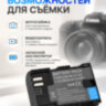 Аккумулятор LP-E6 для фотоаппаратов Canon, 2650 мА·ч, 7,4В l Фото 2 Аккумулятор LP-E6 для фотоаппаратов Canon, 2650 мА·ч, 7,4В l Фото 2