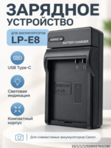 Зарядное устройство для аккумуляторов LP-E8 (Canon) с разъёмом USB Type-C 