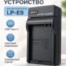 Зарядное устройство для аккумуляторов LP-E8 (Canon) с разъёмом USB Type-C | Фото 1 Зарядное устройство для аккумуляторов LP-E8 (Canon) с разъёмом USB Type-C | Фото 1