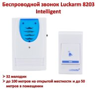 Беспроводной звонок Luckarm 8203 Intelligent 