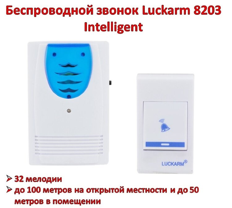 Беспроводной звонок Luckarm 8203 Intelligent 
