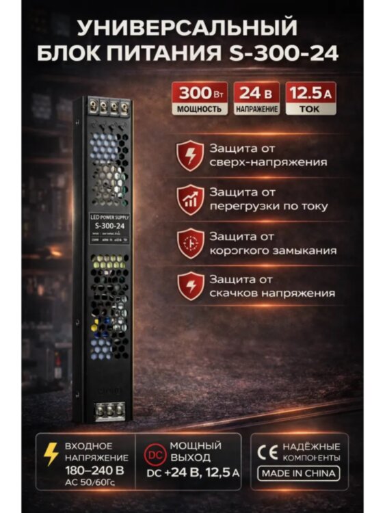 Блок питания 300W, 24V, 12.5A для светодиодных лент, вывесок | Фото 1 Блок питания 300W, 24V, 12.5A для светодиодных лент, вывесок