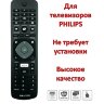 Универсальный пульт для телевизоров PHILIPS, модель Huayu RM-L1285 | фото 1