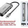 Мультифункциональный хаб / конвертер Type C (USBx3 / HDMI / RJ45 / PD), Vention CNCHB | Фото 1
