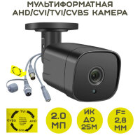 Уличная мультиформатная AHD/CVI/TVI/CVBS 2.0 Mpx камера видеонаблюдения, HD-897 