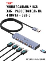 USB 3.2 хаб - разветвитель на 4 порта + USB-C, 10 Гбит/с, TSUPY 
